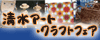 �����A�[�g��N���t�g�t�F�A